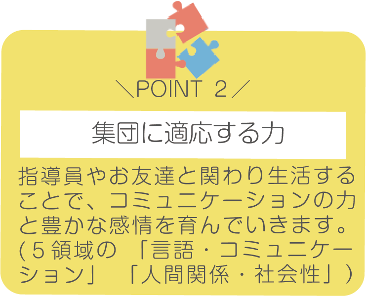 集団適応